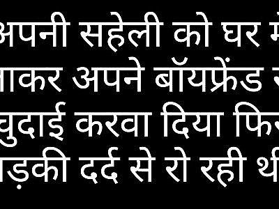 Saheli Ko Ghar Me Bulakar Apni Bf Ke Sath...